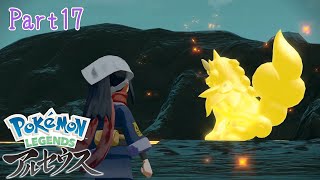 「はじまりの福音」LEGENDSアルセウス実況Part17