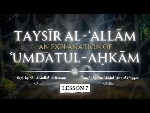 L7 | Hadith 8-9 | Tayseer al-Allam Sharh Umdatul Ahkam | Ustadh AbdulAziz al-Haqqan
