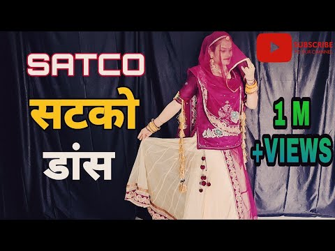 सटको | Satco | Rajasthani Dj song dance | Gajendra Ajmera song | Marwadi dj song dance | सटको डांस