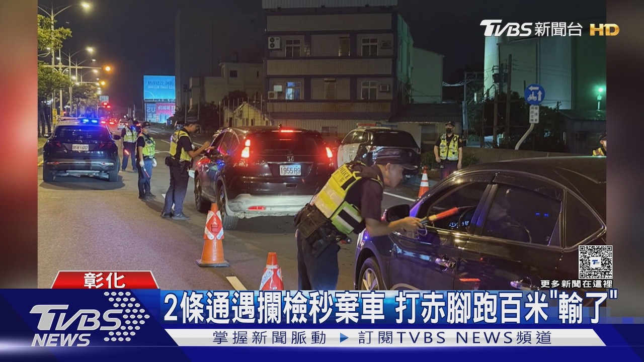 攔檢見警秒棄車狂奔！男橫越馬路險被撞　追百米落網竟是通緝犯