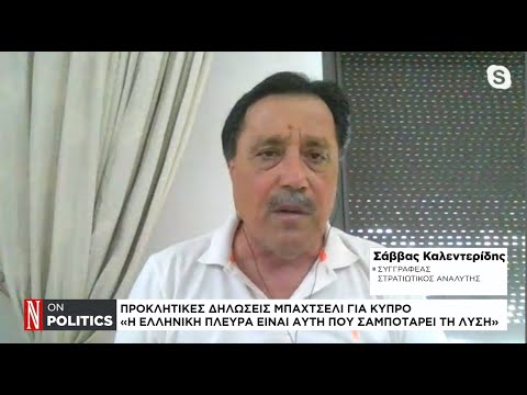 Ο Σάββας Καλεντερίδης στη «Ν»