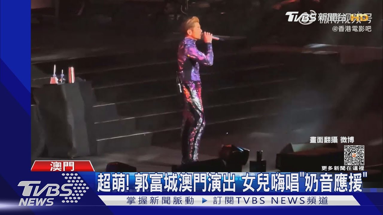 郭富城最強應援!女兒「奶音跟唱」萌慘 網喊:要被融化