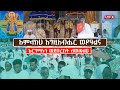 አምላክህ እግዚአብሔር ወዶሃልና እርግማኑን ወደበረከት ለወ�