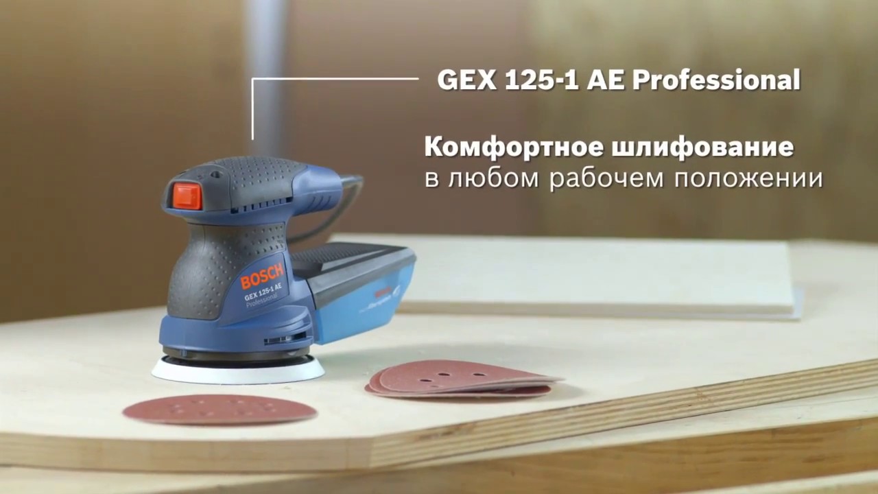 Шлифмашина орбитальная Bosch GEX 125-1 AE L-BOXX (...387 503)  250Вт 7500-12000об/мин диам.125мм