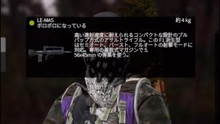 「Dayz」LE-MAS（FAMAS）サプなしでも発砲音小さめ「PS5」