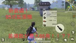 【荒野行動】95式拡張機を使いたかったのだが、、、【#2】