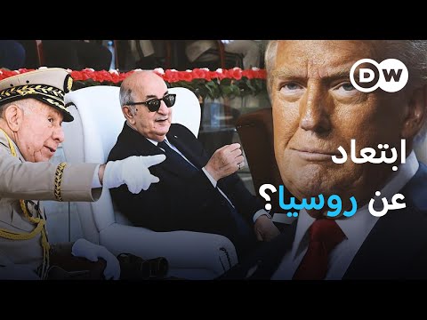 توّدد لترامب أم منافسة للمغرب ما رسائل الجزائر من استقبال قائد أفريكوم؟