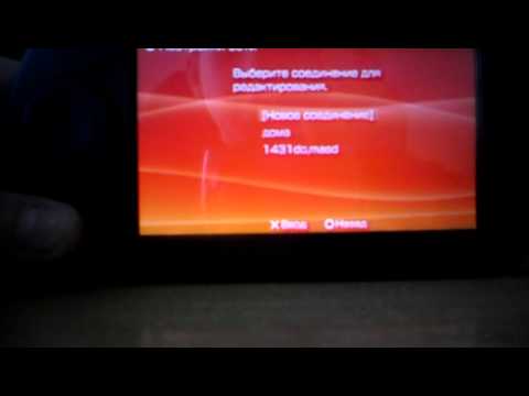 Настройка WLAN на PSP