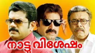 NATTUVISHESHAM  Malayalam Full Movie  Mukesh &