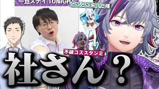 いろんな人の『一旦ステイTONIGHT』を調査する不破湊まとめ【不破湊 /#一旦ステイTONIGHT/切り抜き/にじさんじ】