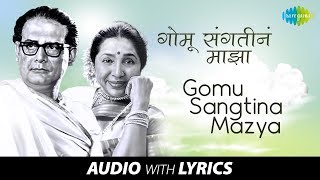 Download lagu Gomu Sangtina Mazya with lyrics | गोमू संगतीनं माझ्या तू | Hemanta & Asha | Ha Khel Sawalyancha mp3 Download lagu Gomu Sangtina Mazya with lyrics | गोमू संगतीनं माझ्या तू | Hemanta & Asha | Ha Khel Sawalyancha mp3