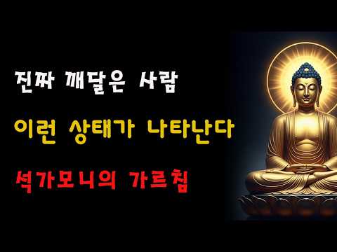 석가모니 부처님 가르침: 진정으로 깨달은 사람은 이런 경지를 보인다—이 말을 듣고 제자는 곧 깨달았다!