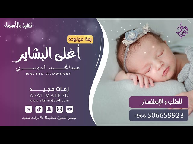 أغلى البشاير