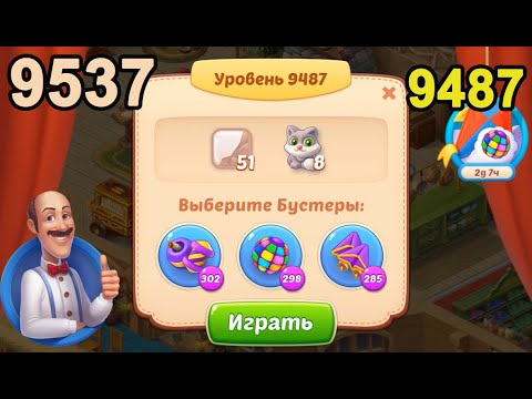 Homescapes Level 9487 (9537 - Rest of World) 💪 - [2022] [18 moves]