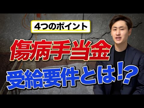 法律学科 【傷病手当金】私傷病での欠勤時の健康保険手続き