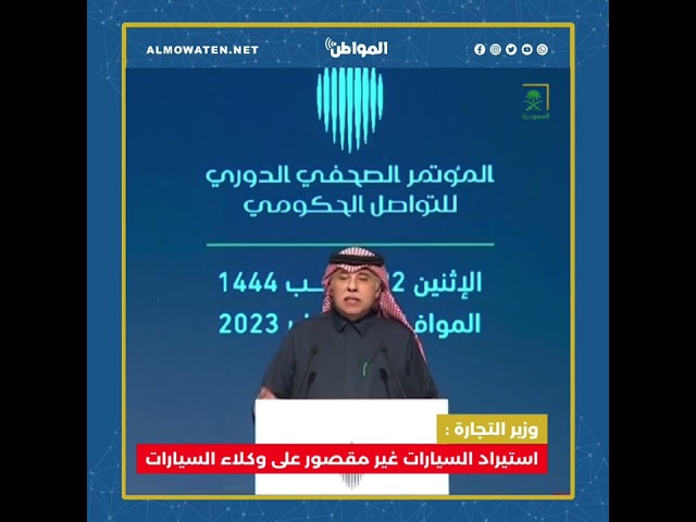 القصبي يكشف إجراءات السعودية للسيطرة على أسعار السيارات