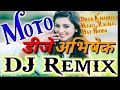 DJ Abhishek Raj Moto Song