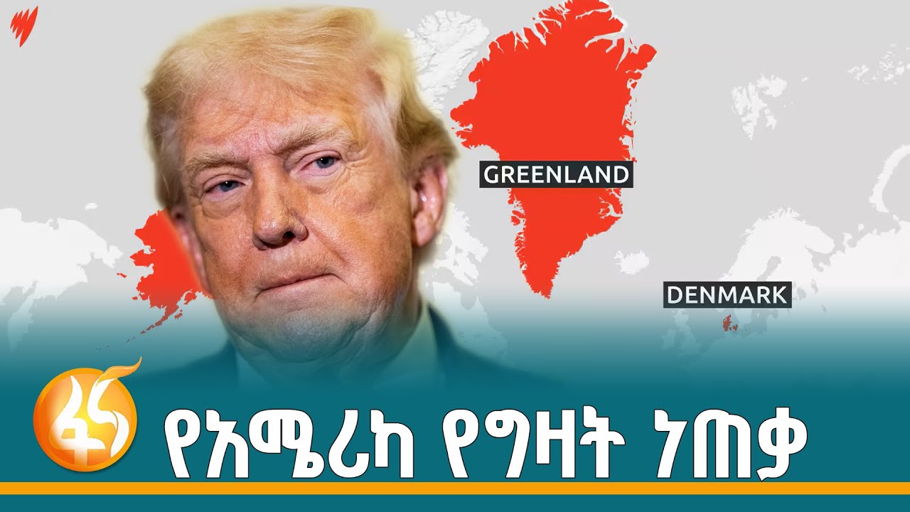 የአሜሪካ ጣልቃ ገብነት እና ግዛት የማስፋት ጉዞ