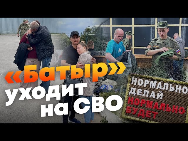 100 человек вступили в новый батальон «Батыр» - эмоции близких
