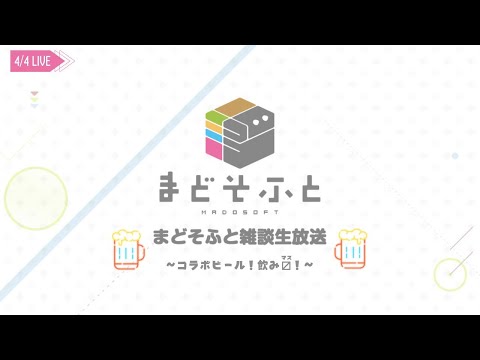 まどそふと「雑談生放送」
