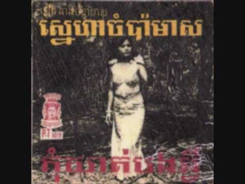 Kom kort bong avey - Samouth & Sothea