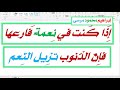 اذا كنت في نعمة Mp3