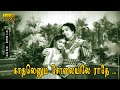 காதலெனும் சோலையிலே ராதே பாடல் HD M G ராம�