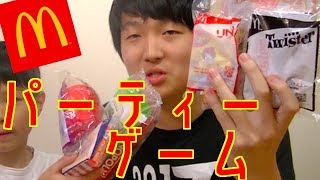マックのハッピーセットのパーティーゲームがなかなか良いラインナップだった！