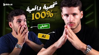 How to Create an AI Character That Speaks for You in One Minute! 🤯 (Bith.ai) thumbnail