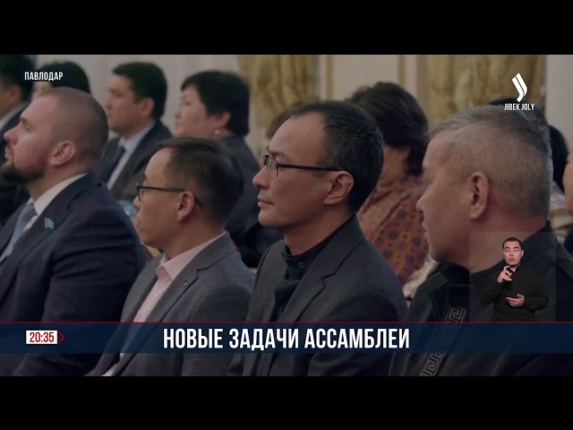 XXVIIІ сессия Ассамблеи народа Казахстана Павлодарской области «Единство.Созидание.Прогресс»