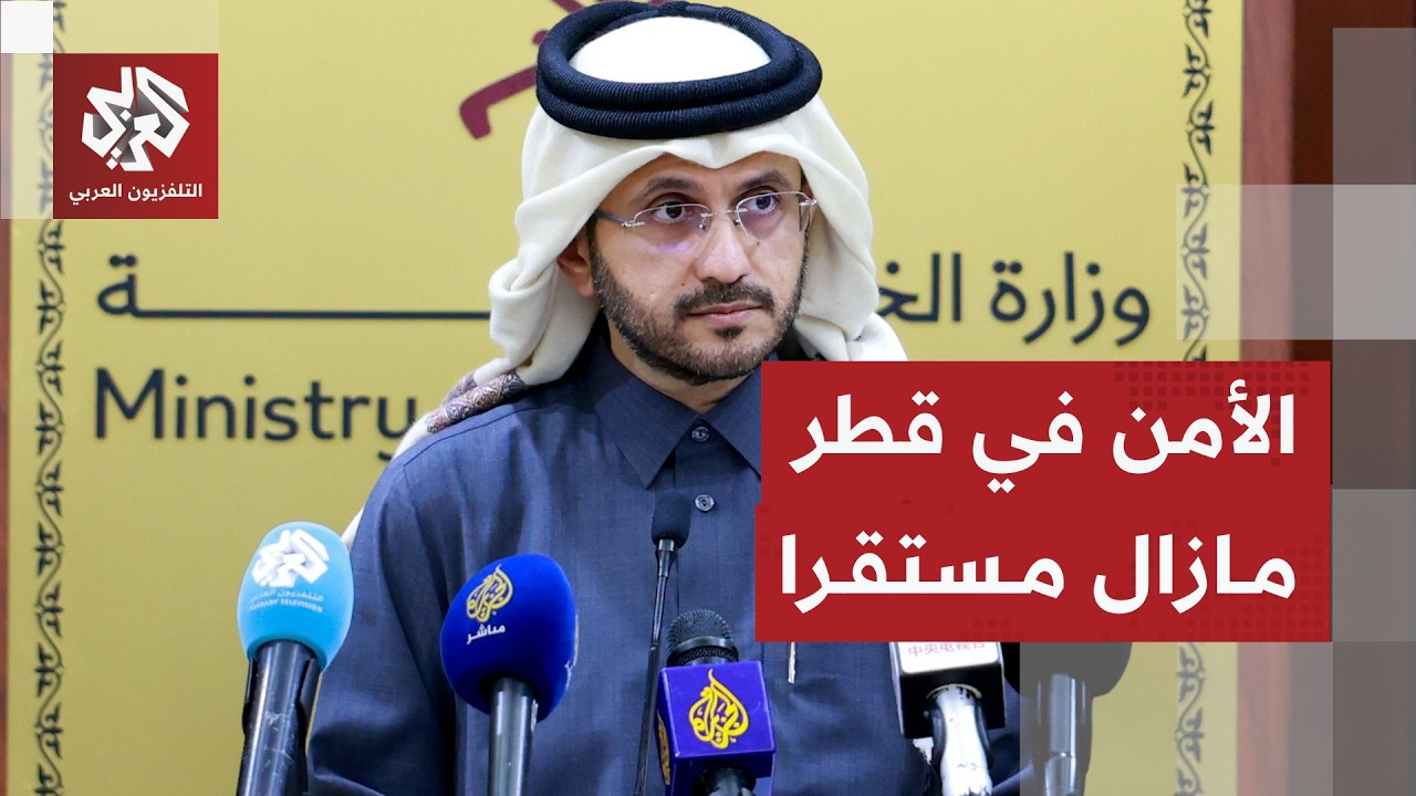 المتحدث باسم الخارجية القطرية: تركيزنا حاليا على الدفاع عن دولة قطر ولم نكن ط