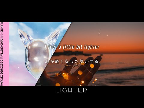 [和訳] Galantis, David Guetta, & 5 Seconds of Summer - Lighter