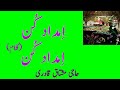 Imdad Kun Imdad Kun اِمداد كُن اِمداد كُن HAJI MUSHTAQ QADRI RARE AUDIO