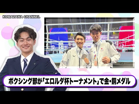 英米文学科 駒澤大学ニュース「KOMAZAWA CHANNEL 2024」vol4