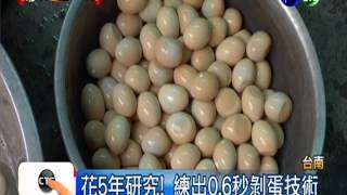 [問題] 水煮蛋要怎樣弄 剝殼時才好剝啊