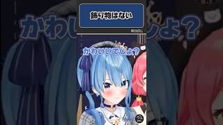 飾り物は無くてもぬいぐるみはあるすいちゃん