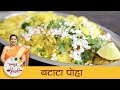 Batata Poha | खमंग कांदा बटाटा पोहे | Maharashtrian Poha Recipe | Kanda Poha | Break