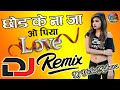 Chod Ke Na Ja O Piya Tujhko Maine Ye Dil Dj Remix Dholki Mix Dj Bhola Mathura
