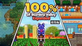 マップが5倍に広がったスタバレで年収を1億にしよう【Stardew Valley Expanded】