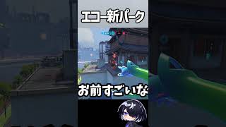 【OW】エコーの新パーク「フライト中弾無限」は強いのか？？？ shorts #overwatch #overwatch2