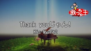 【カラオケ】Thank youじゃん!/Kis-My-Ft2