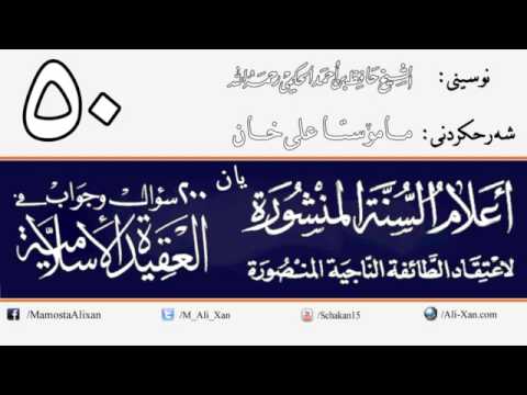 وانەی پەنجایەم