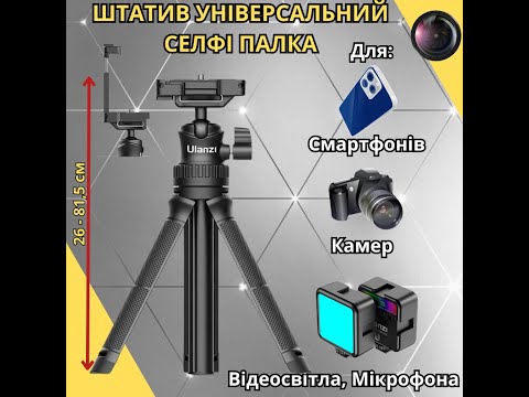 Штатив трипод с пультом для телефона фотоапарата складная селфи палка с беспроводным Bluetooth Ulanzi 3в1 - фото 1 - id-p2255745993