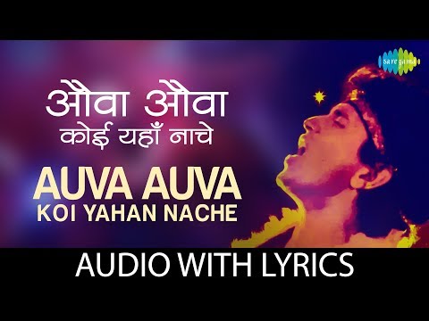 Auva Auva Koi Yahan Nache (Lyrical) — watch video