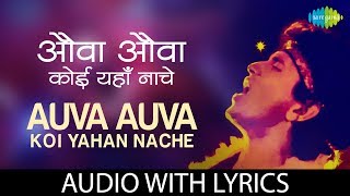 Auva Auva with lyrics | औवा औवा के बोल | Usha Uthup | Bappi Lahiri | Disco Dancer | HD Song