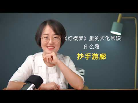 抄手遊廊