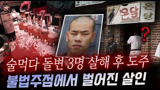 Download lagu 감옥에서 '특허'낸 사형수..출소 2개월 만에 3명을 찔러 무차별 살해 | 디바제시카 인기영상 mp3