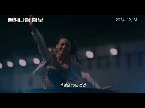 [밀레니엄 맘보/예고편] 허우 샤오시엔 X 서기, 한없이 갈망하고 영원히 그리워할 #밀레니엄맘보 #4K리마스터링 #12월31일대개봉