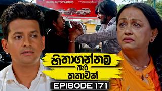 Hithagannama Bari Kathawak (හිතාගන්නම බැරි කතාවක්) | Episode 171 | 29th April 2026 preview image