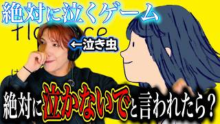【検証】世界で絶賛された 絶対に泣くゲームvs絶対に泣かないでと言われた男【Florence - フローレンス - 】